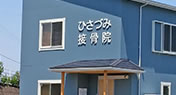 当院紹介